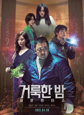 Святая ночь: Охотник на демонов