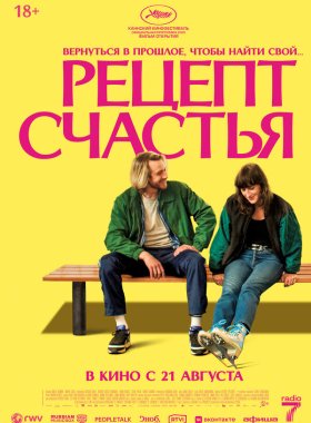 Рецепт счастья