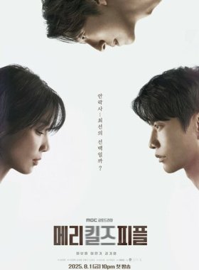 Мэри убивает людей