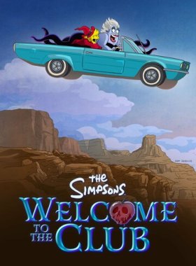 Симпсоны: Добро пожаловать в клуб