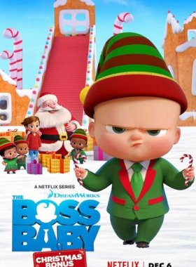 Босс-молокосос: рождественский бонус