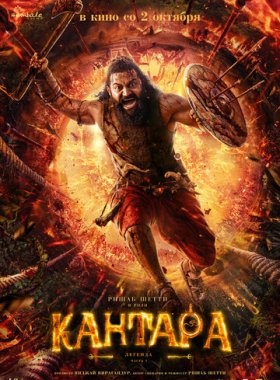 Кантара: Легенда. Часть 1